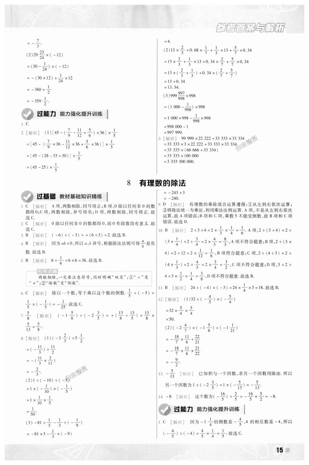 2018年一遍過初中數(shù)學(xué)七年級(jí)上冊北師大版 第15頁