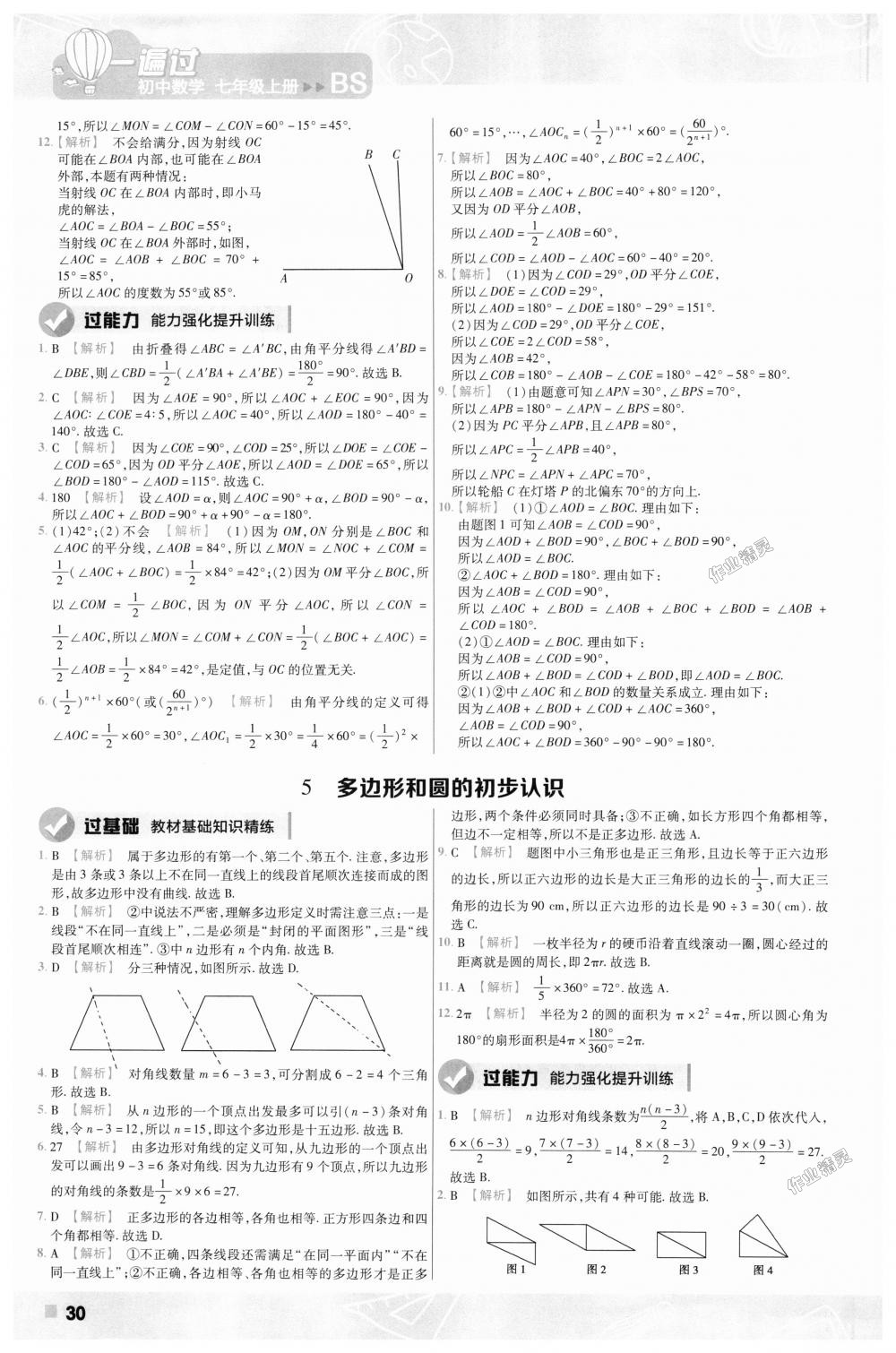 2018年一遍過初中數學七年級上冊北師大版 第30頁