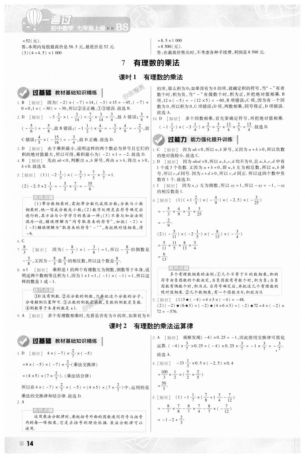 2018年一遍過初中數(shù)學七年級上冊北師大版 第14頁