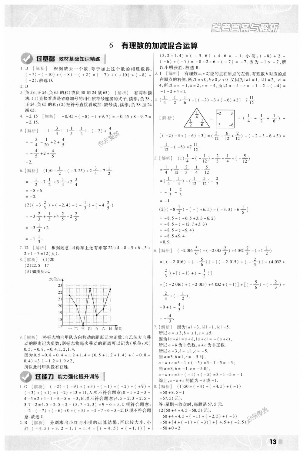 2018年一遍過(guò)初中數(shù)學(xué)七年級(jí)上冊(cè)北師大版 第13頁(yè)