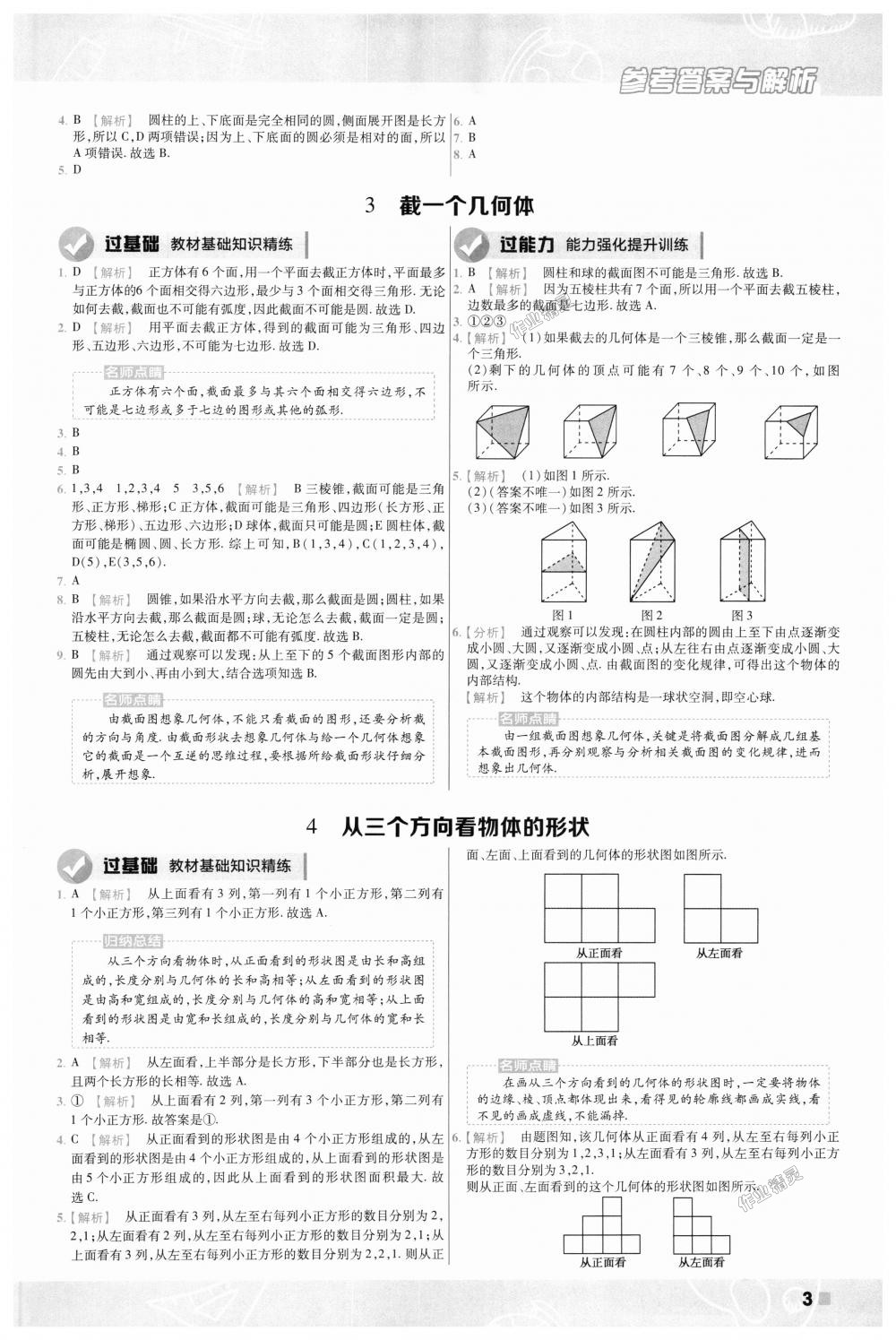 2018年一遍過初中數學七年級上冊北師大版 第3頁