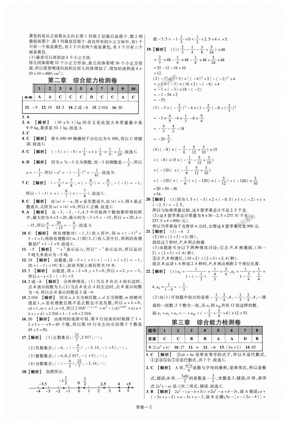 2018年一遍過初中數(shù)學(xué)七年級上冊北師大版 第50頁