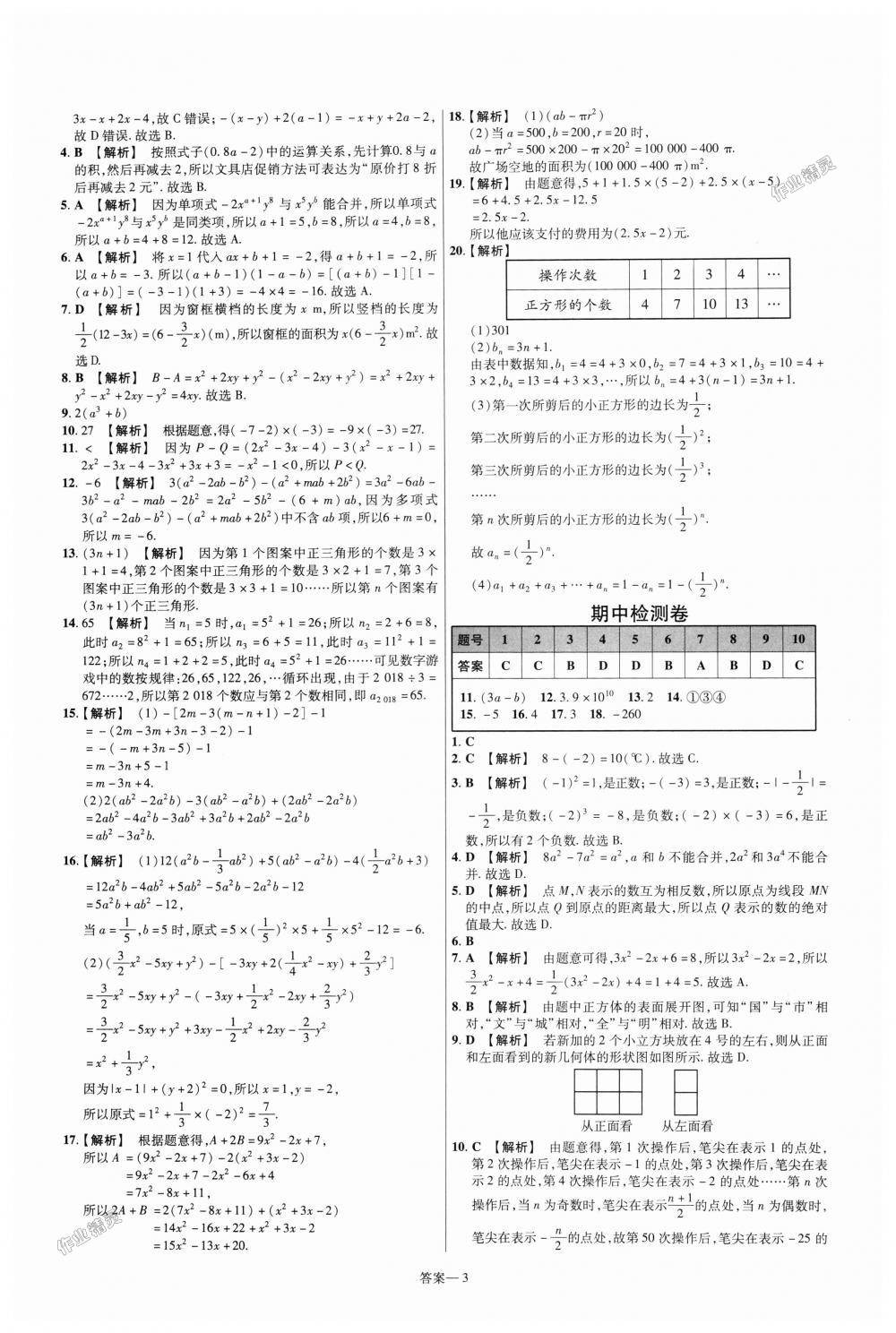 2018年一遍過(guò)初中數(shù)學(xué)七年級(jí)上冊(cè)北師大版 第51頁(yè)