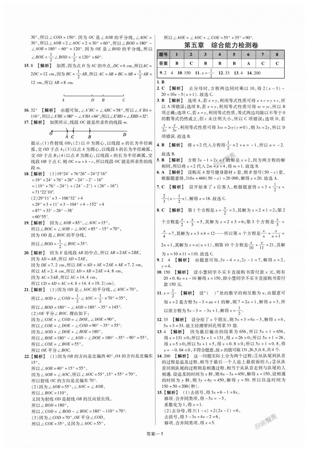 2018年一遍過初中數(shù)學(xué)七年級上冊北師大版 第53頁