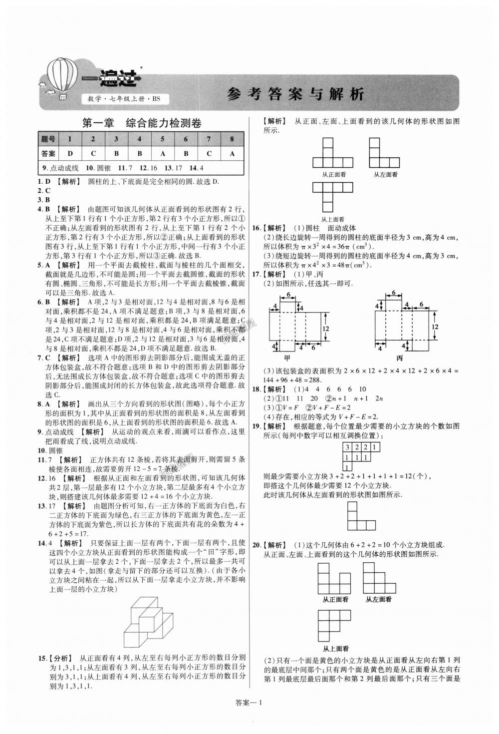 2018年一遍過(guò)初中數(shù)學(xué)七年級(jí)上冊(cè)北師大版 第49頁(yè)