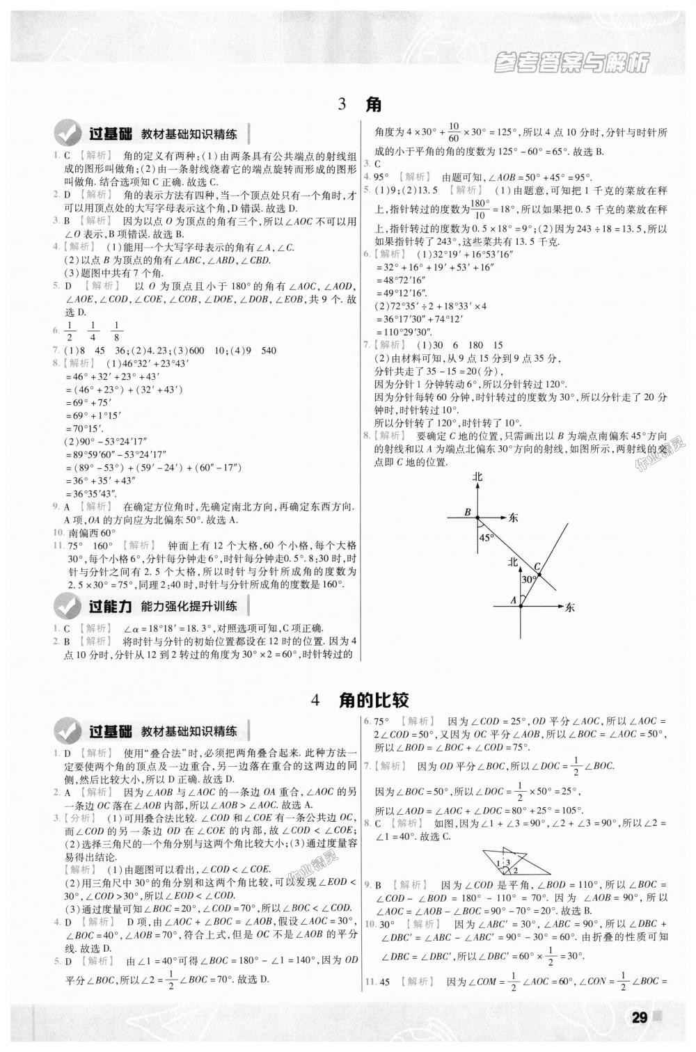 2018年一遍過初中數(shù)學七年級上冊北師大版 第29頁