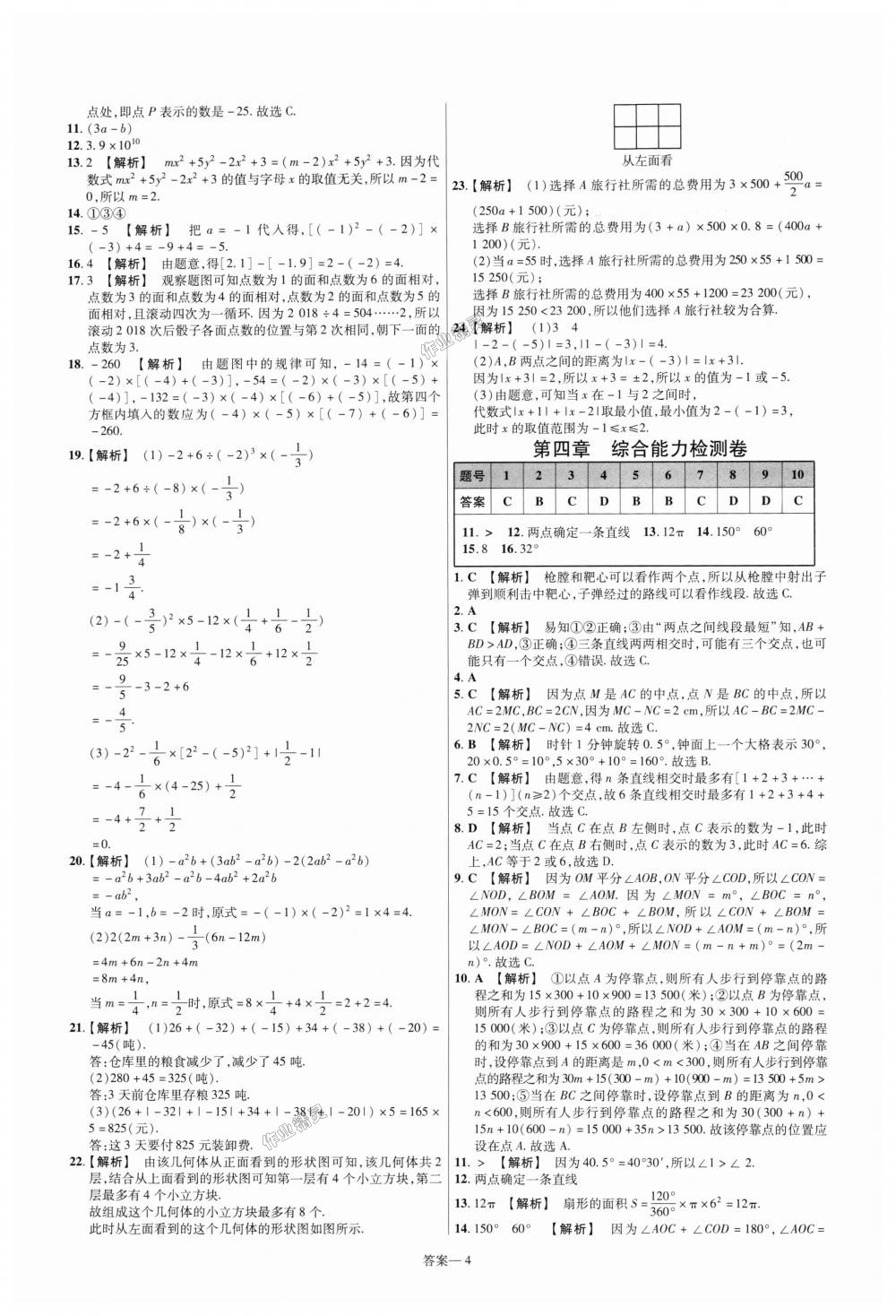 2018年一遍過初中數(shù)學(xué)七年級上冊北師大版 第52頁