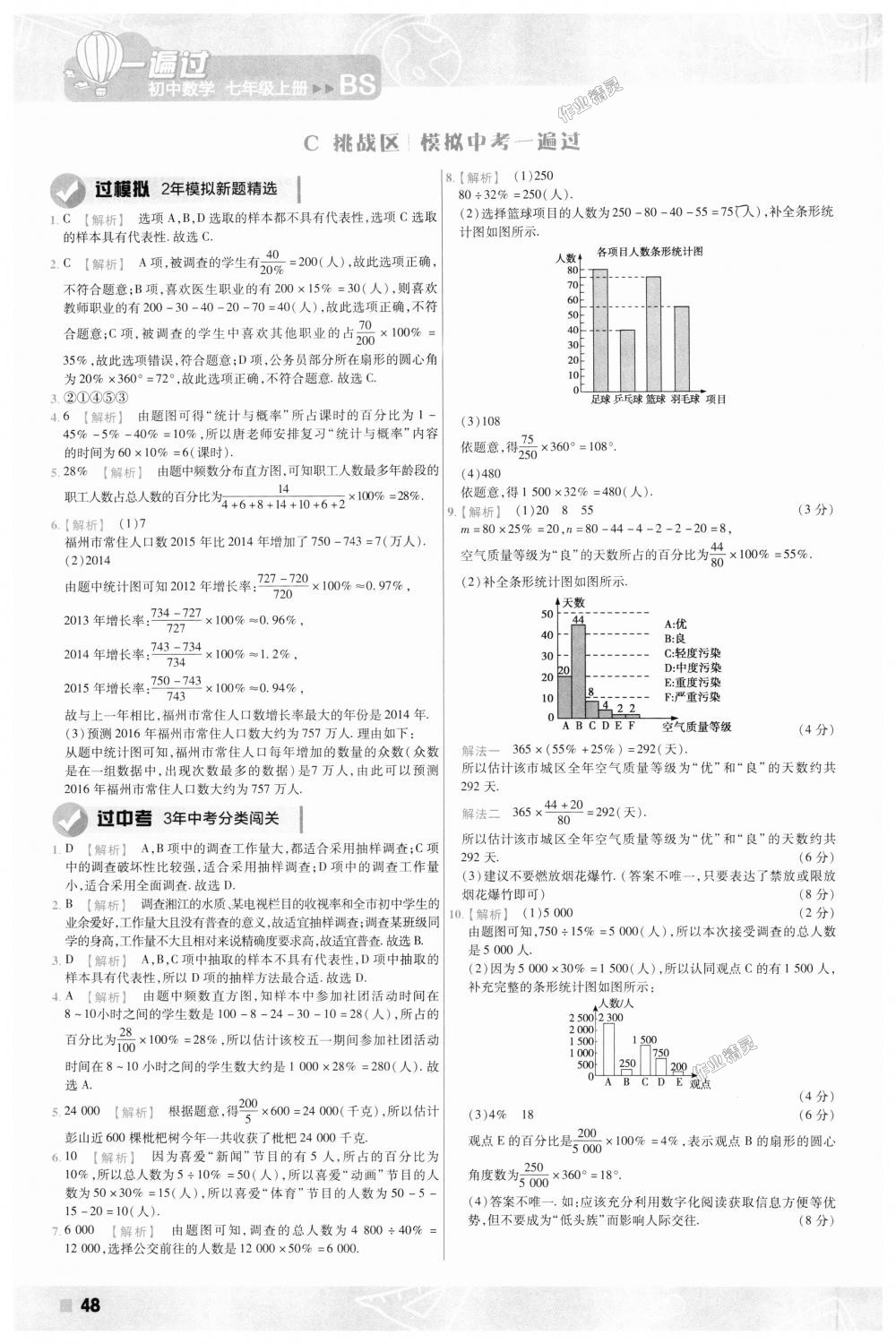 2018年一遍過初中數(shù)學七年級上冊北師大版 第48頁