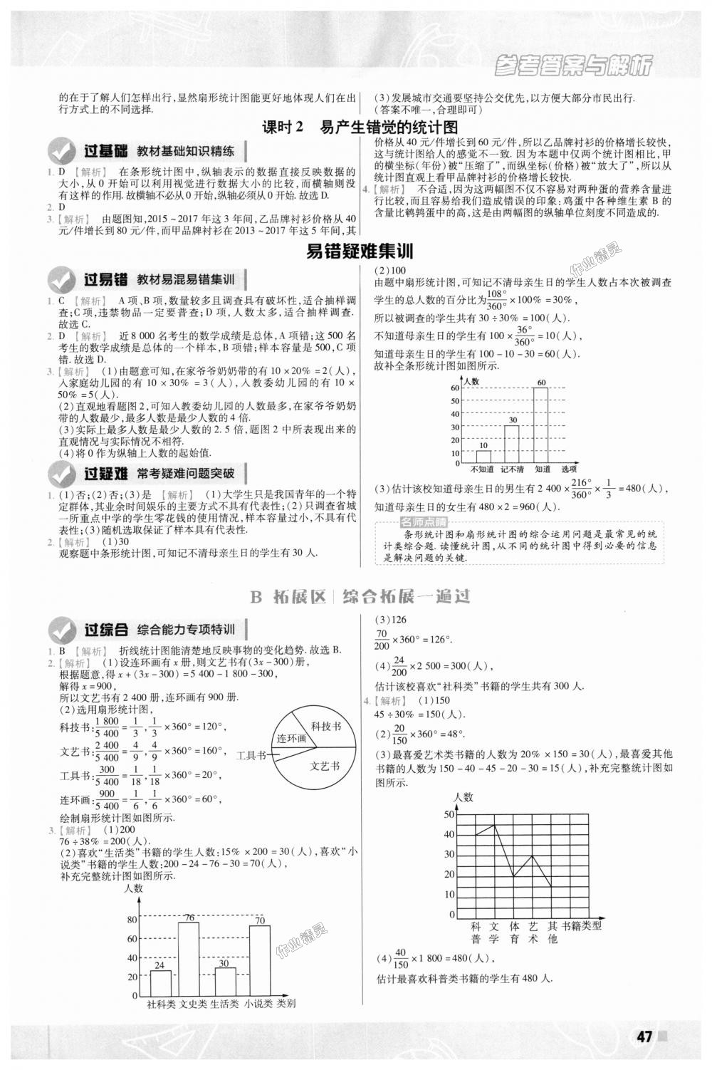 2018年一遍過初中數(shù)學(xué)七年級(jí)上冊(cè)北師大版 第47頁