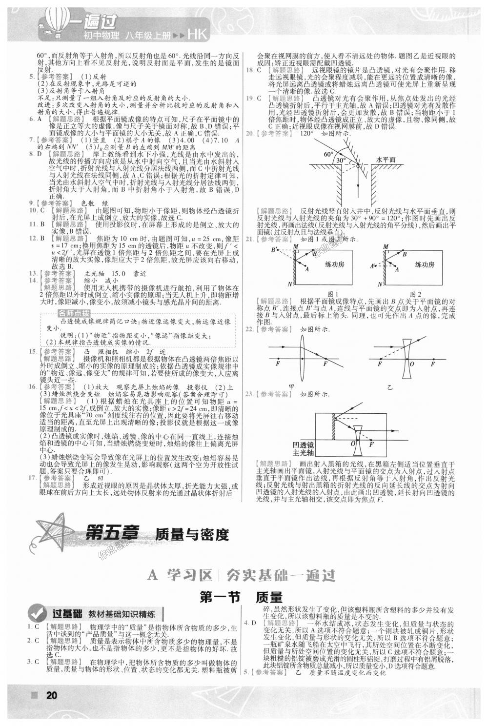 2018年一遍過初中物理八年級上冊滬科版 第20頁