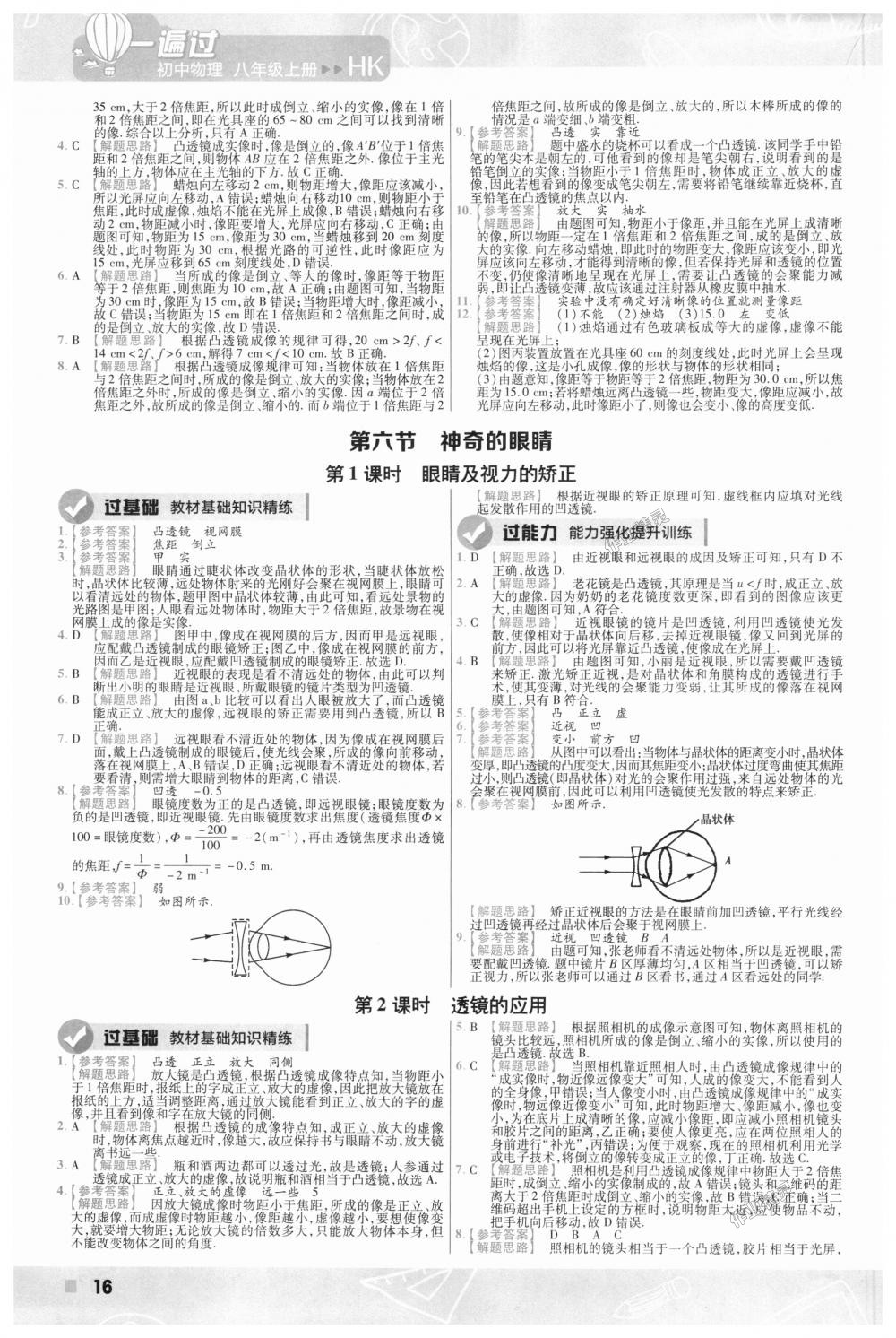 2018年一遍過初中物理八年級上冊滬科版 第16頁