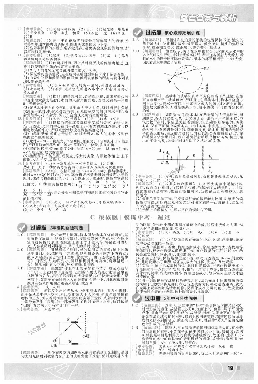 2018年一遍过初中物理八年级上册沪科版 第19页