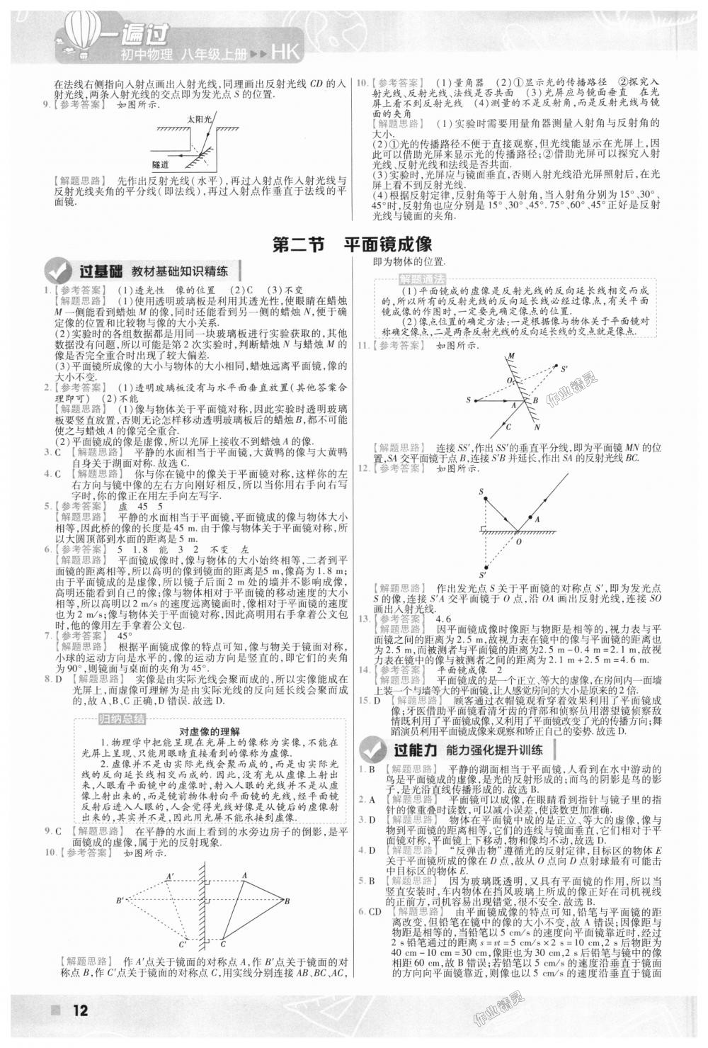 2018年一遍过初中物理八年级上册沪科版 第12页