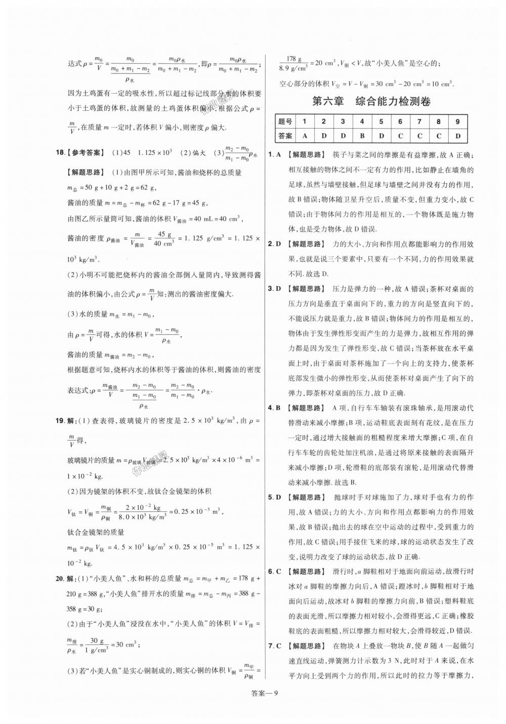 2018年一遍过初中物理八年级上册沪科版 第41页