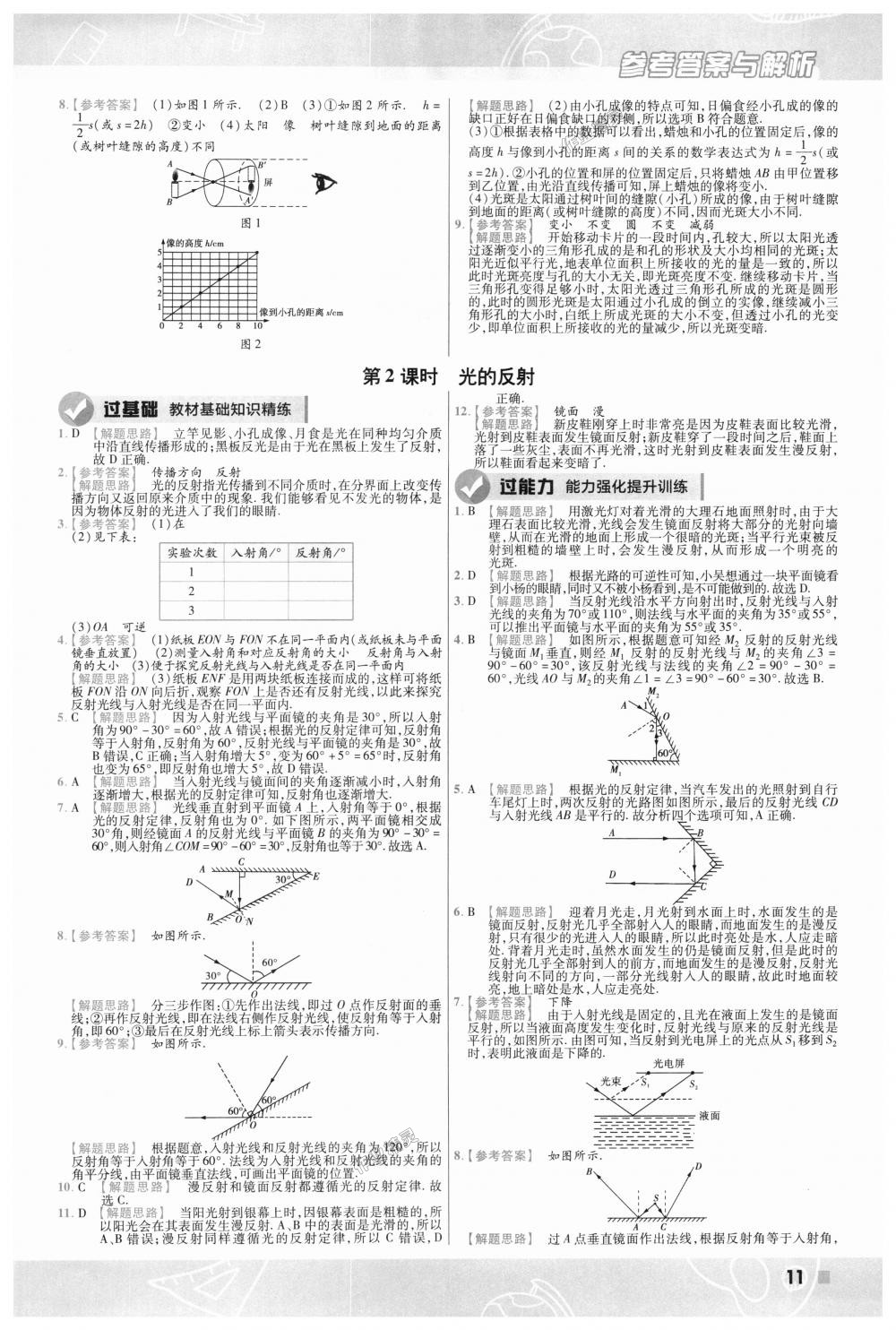 2018年一遍过初中物理八年级上册沪科版 第11页