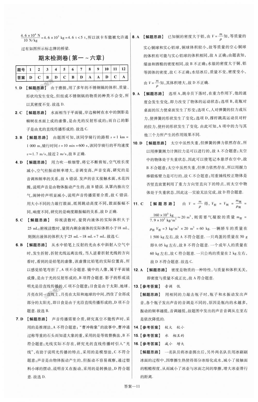 2018年一遍过初中物理八年级上册沪科版 第43页