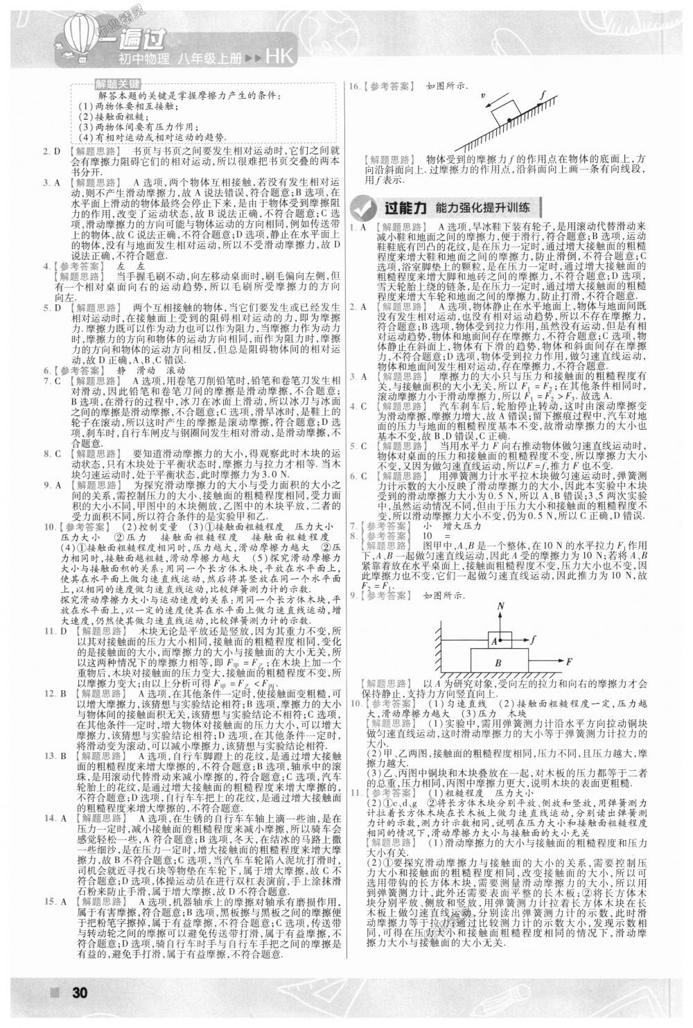 2018年一遍过初中物理八年级上册沪科版 第30页