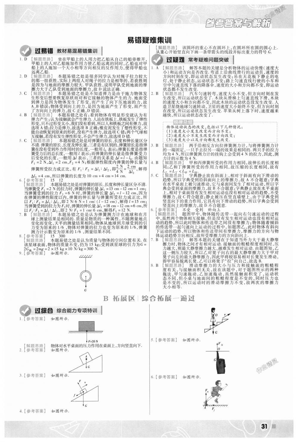 2018年一遍过初中物理八年级上册沪科版 第31页