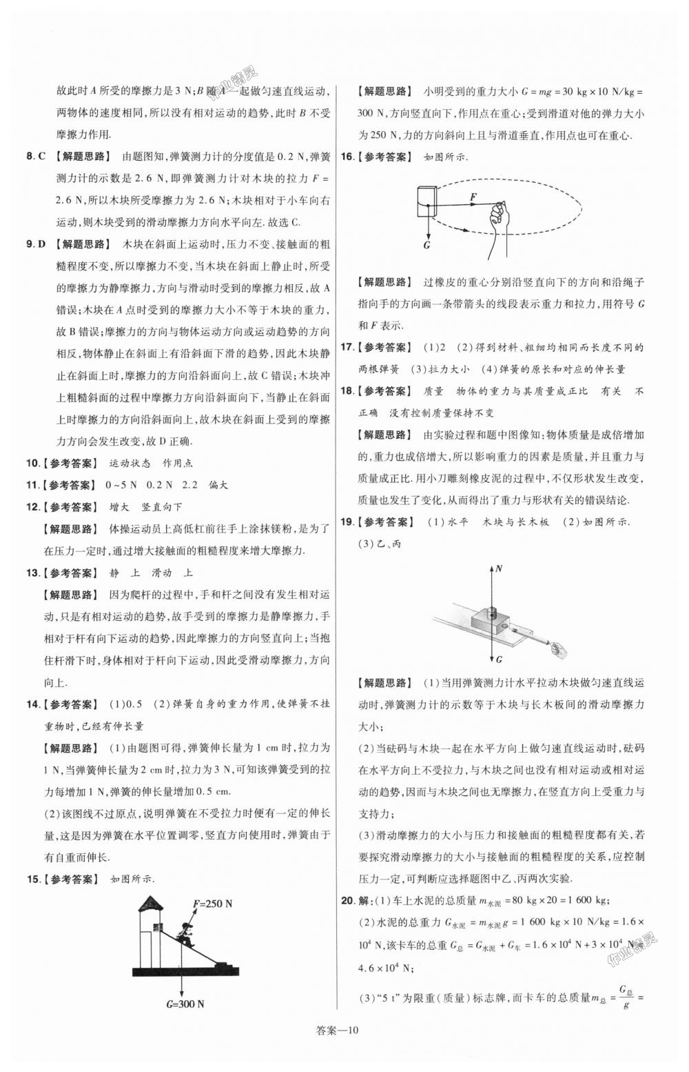 2018年一遍过初中物理八年级上册沪科版 第42页