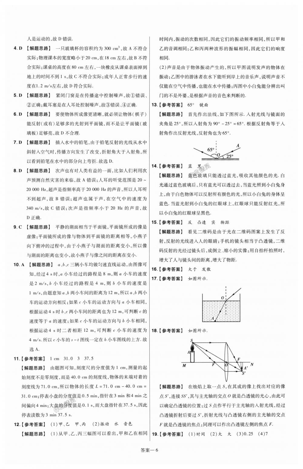 2018年一遍过初中物理八年级上册沪科版 第38页