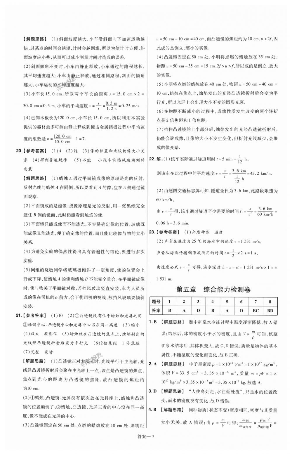 2018年一遍过初中物理八年级上册沪科版 第39页