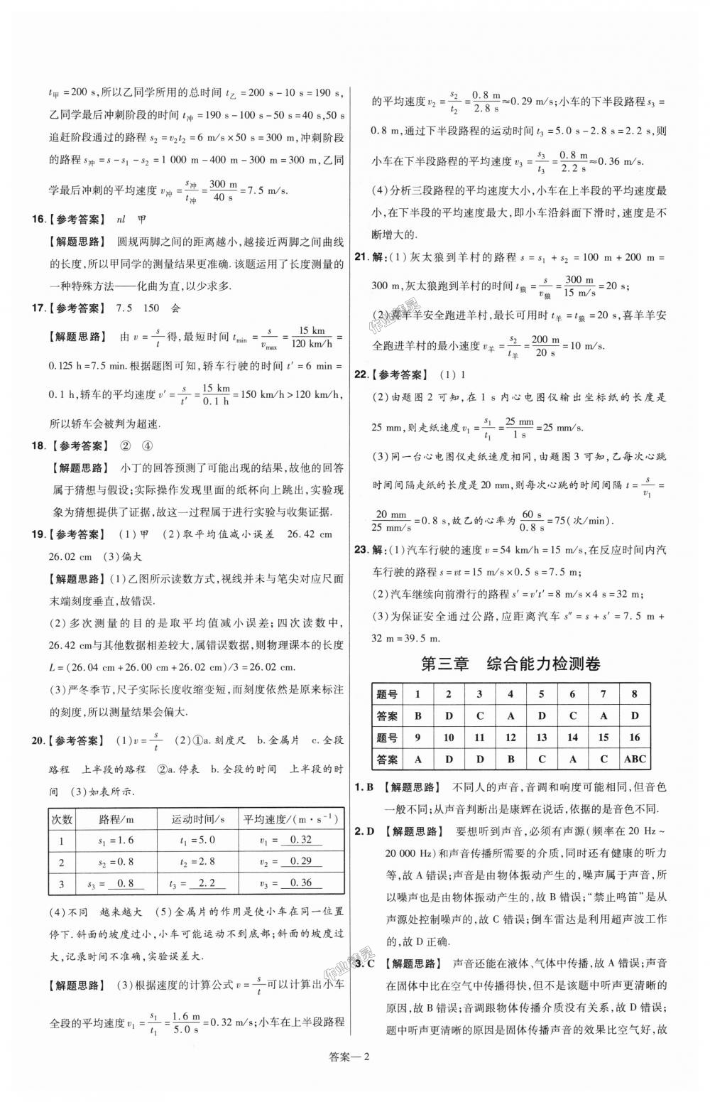 2018年一遍过初中物理八年级上册沪科版 第34页