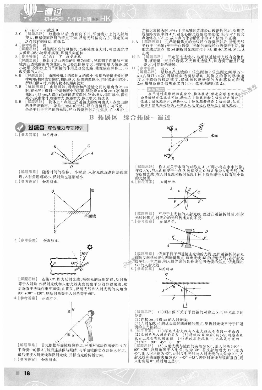 2018年一遍过初中物理八年级上册沪科版 第18页