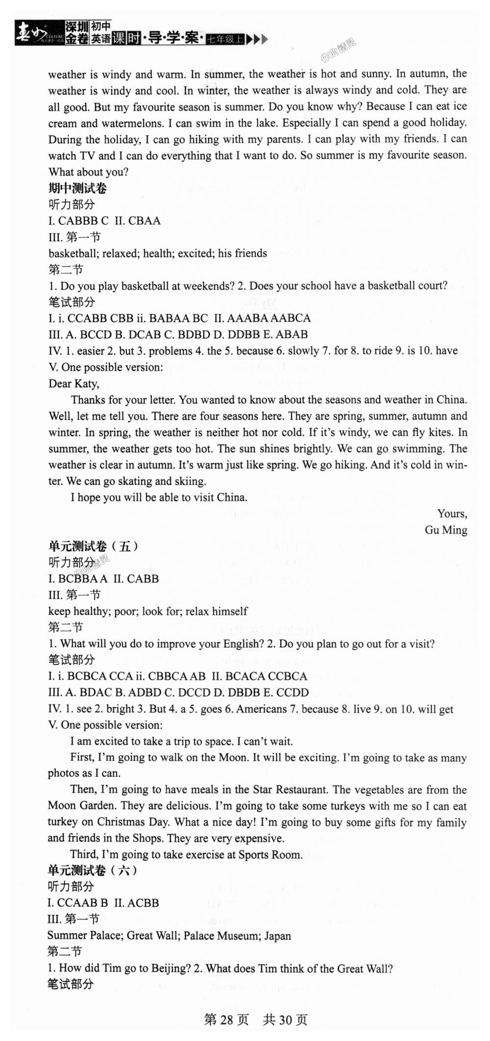 2018年深圳金卷初中英語課時導(dǎo)學(xué)案七年級上冊滬教版 第28頁