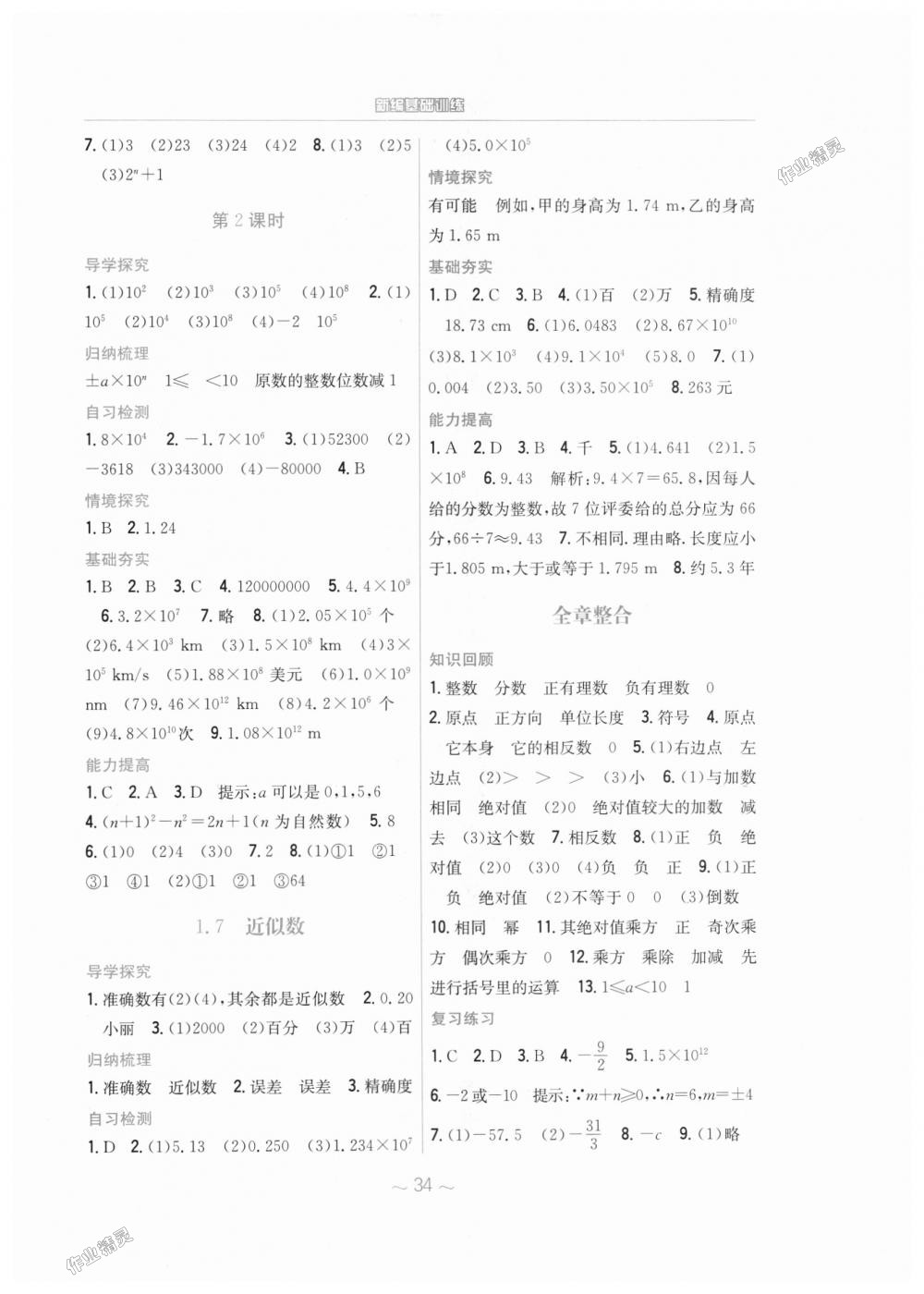 2018年新編基礎訓練七年級數(shù)學上冊通用版S 第6頁