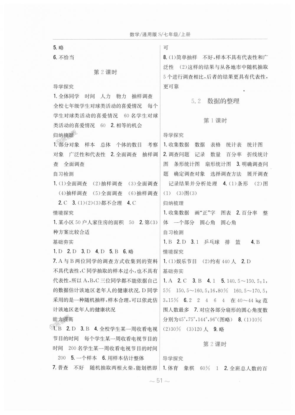 2018年新编基础训练七年级数学上册通用版S 第23页