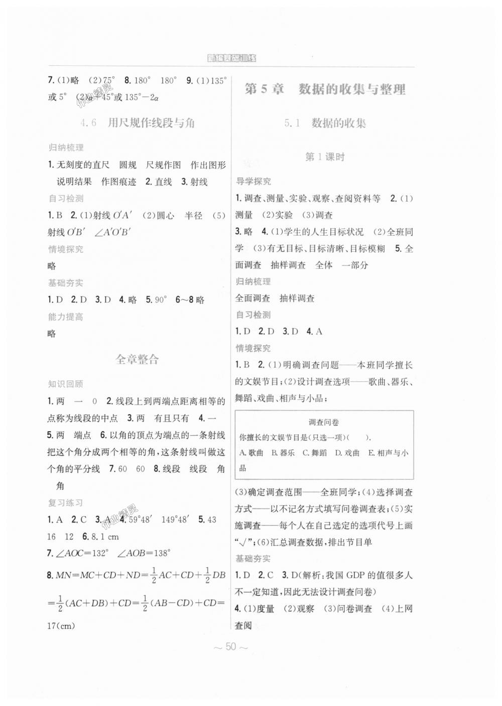 2018年新编基础训练七年级数学上册通用版S 第22页