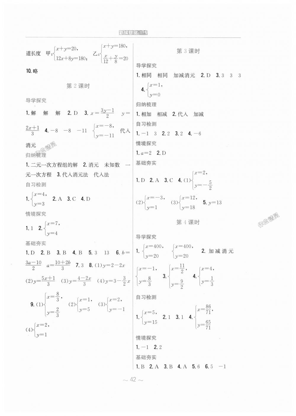 2018年新编基础训练七年级数学上册通用版S 第14页