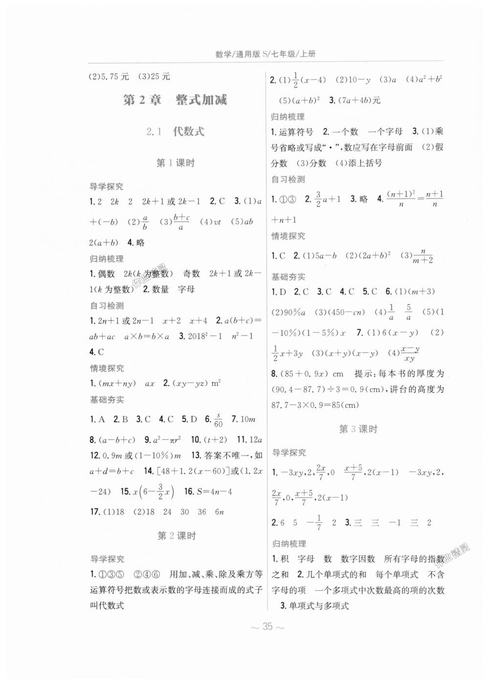 2018年新编基础训练七年级数学上册通用版S 第7页