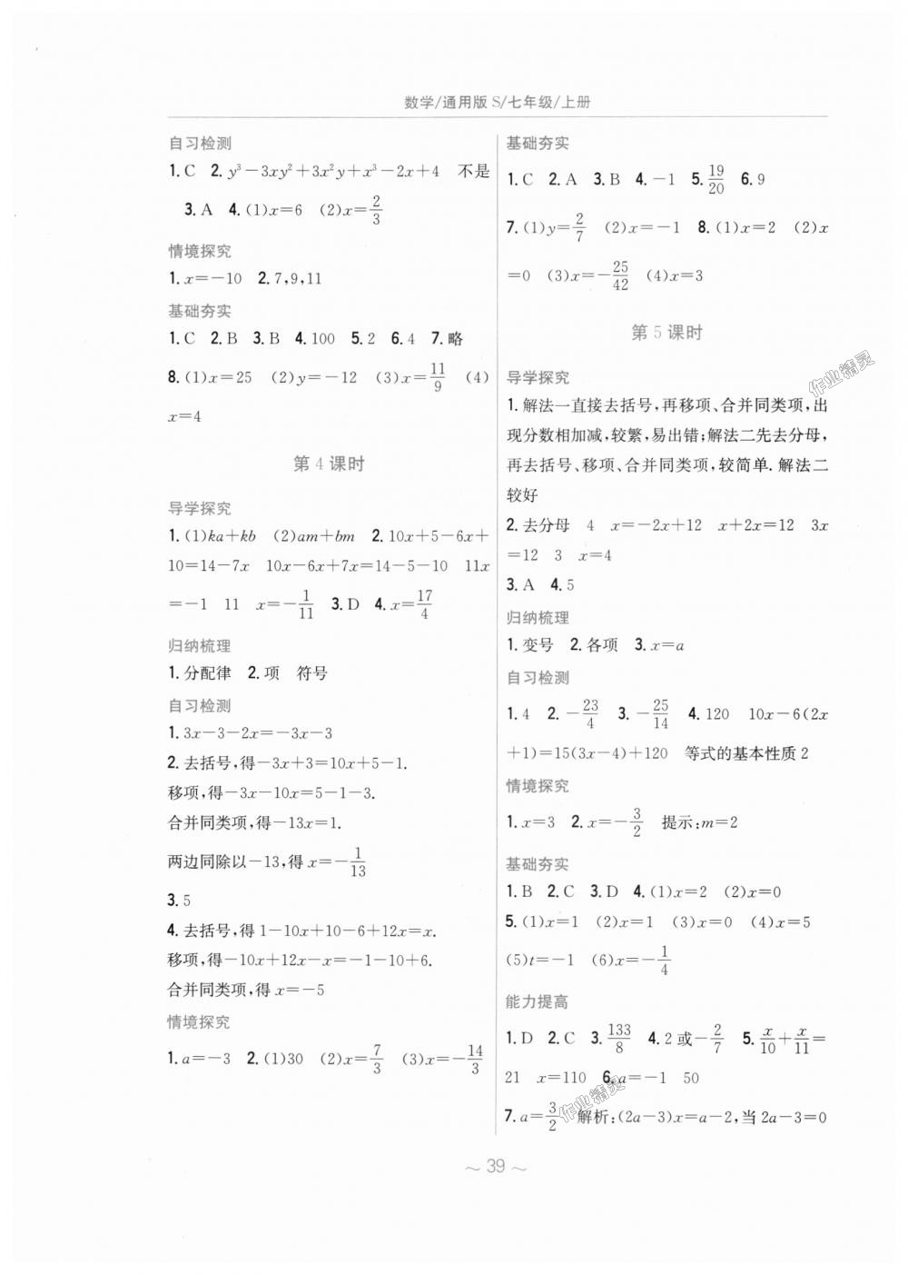 2018年新编基础训练七年级数学上册通用版S 第11页