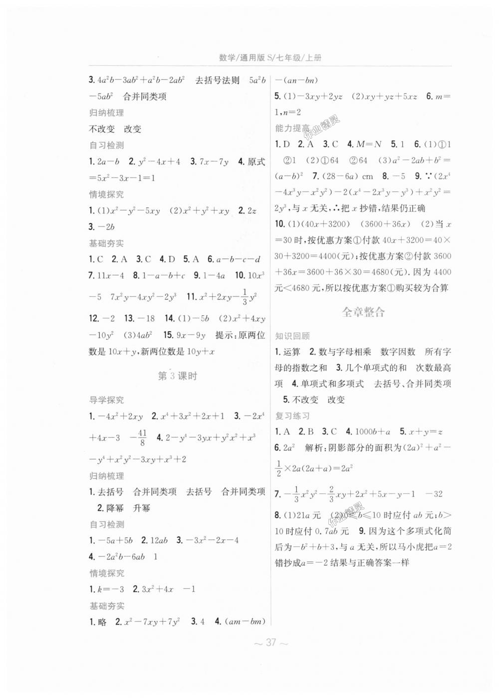 2018年新编基础训练七年级数学上册通用版S 第9页