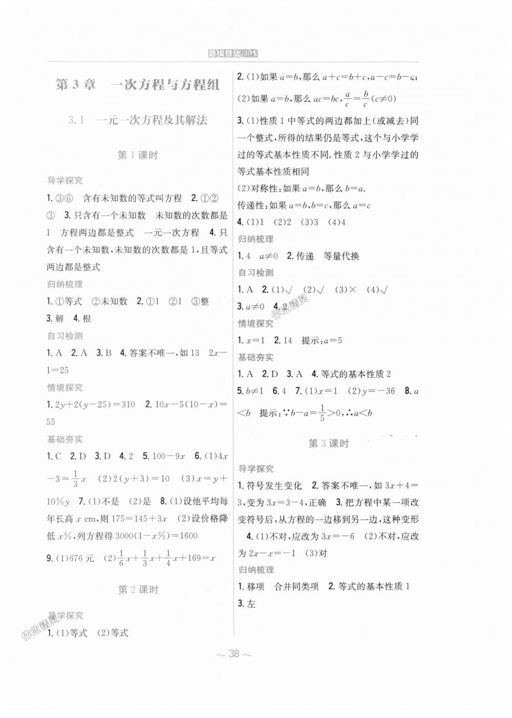 2018年新编基础训练七年级数学上册通用版S 第10页