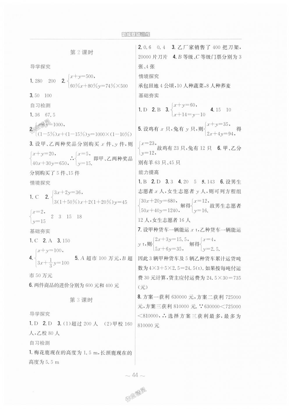 2018年新编基础训练七年级数学上册通用版S 第16页