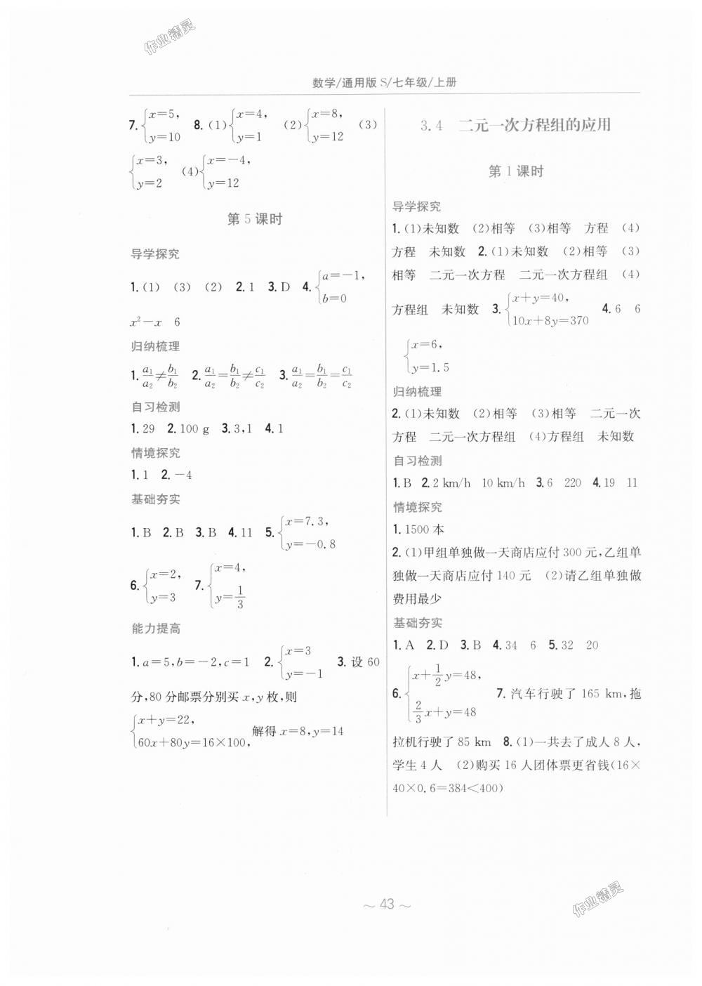 2018年新编基础训练七年级数学上册通用版S 第15页