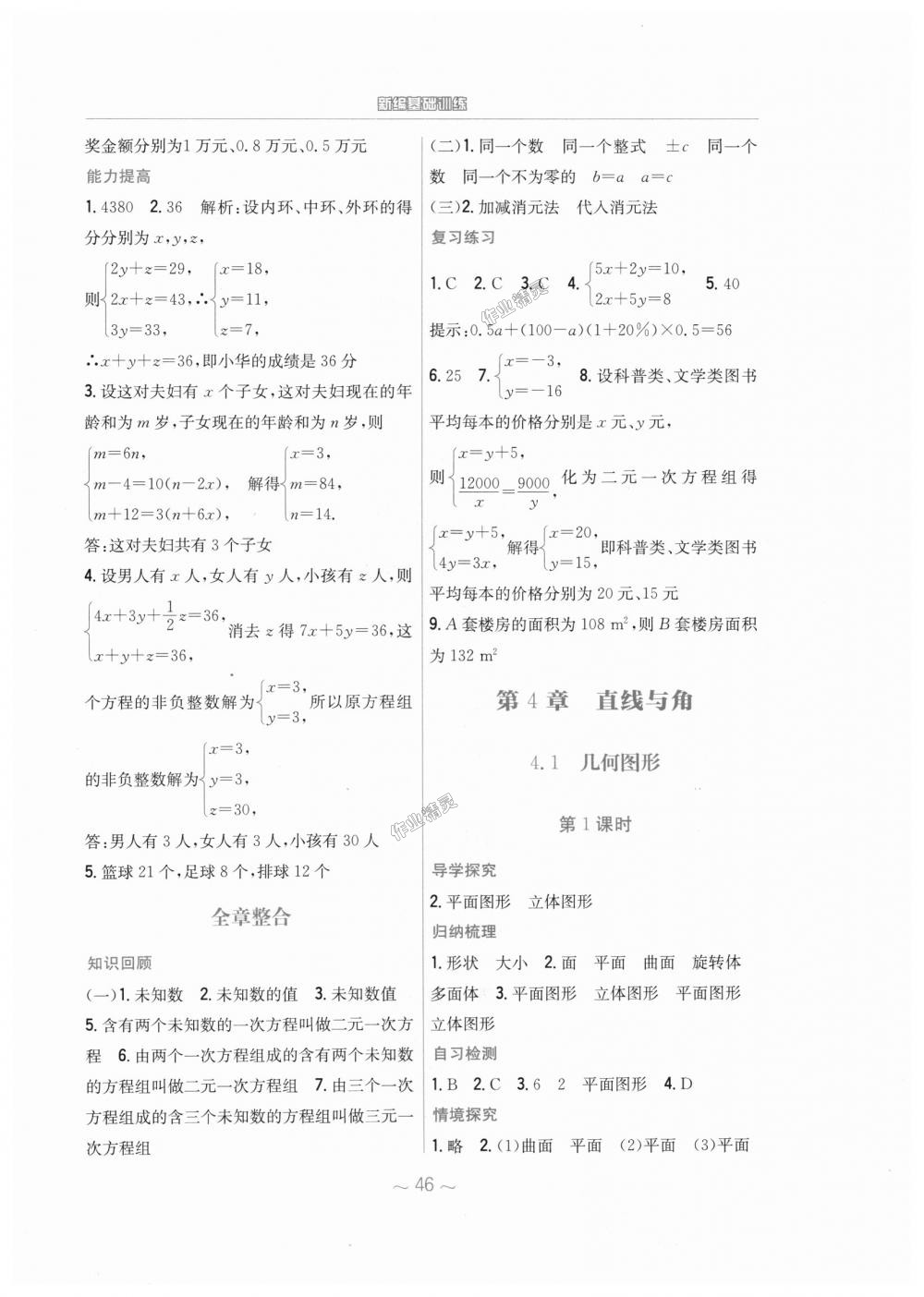 2018年新编基础训练七年级数学上册通用版S 第18页