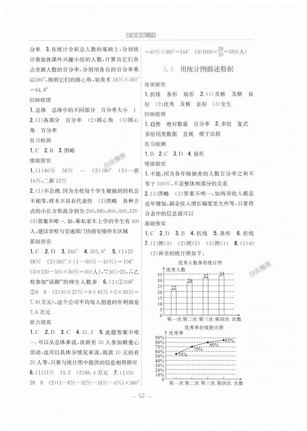 2018年新编基础训练七年级数学上册通用版S 第24页