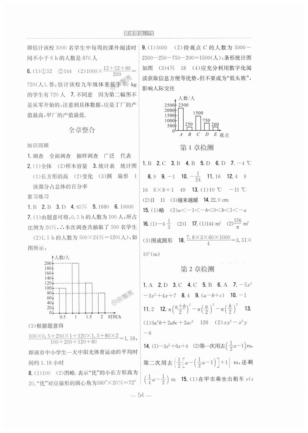 2018年新编基础训练七年级数学上册通用版S 第26页