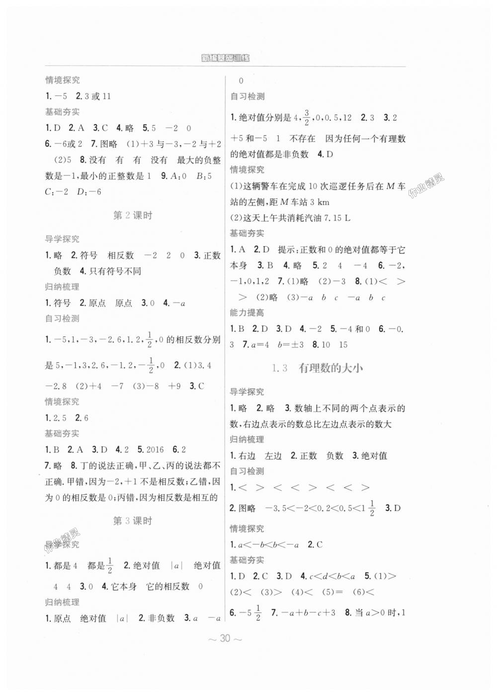 2018年新编基础训练七年级数学上册通用版S 第2页