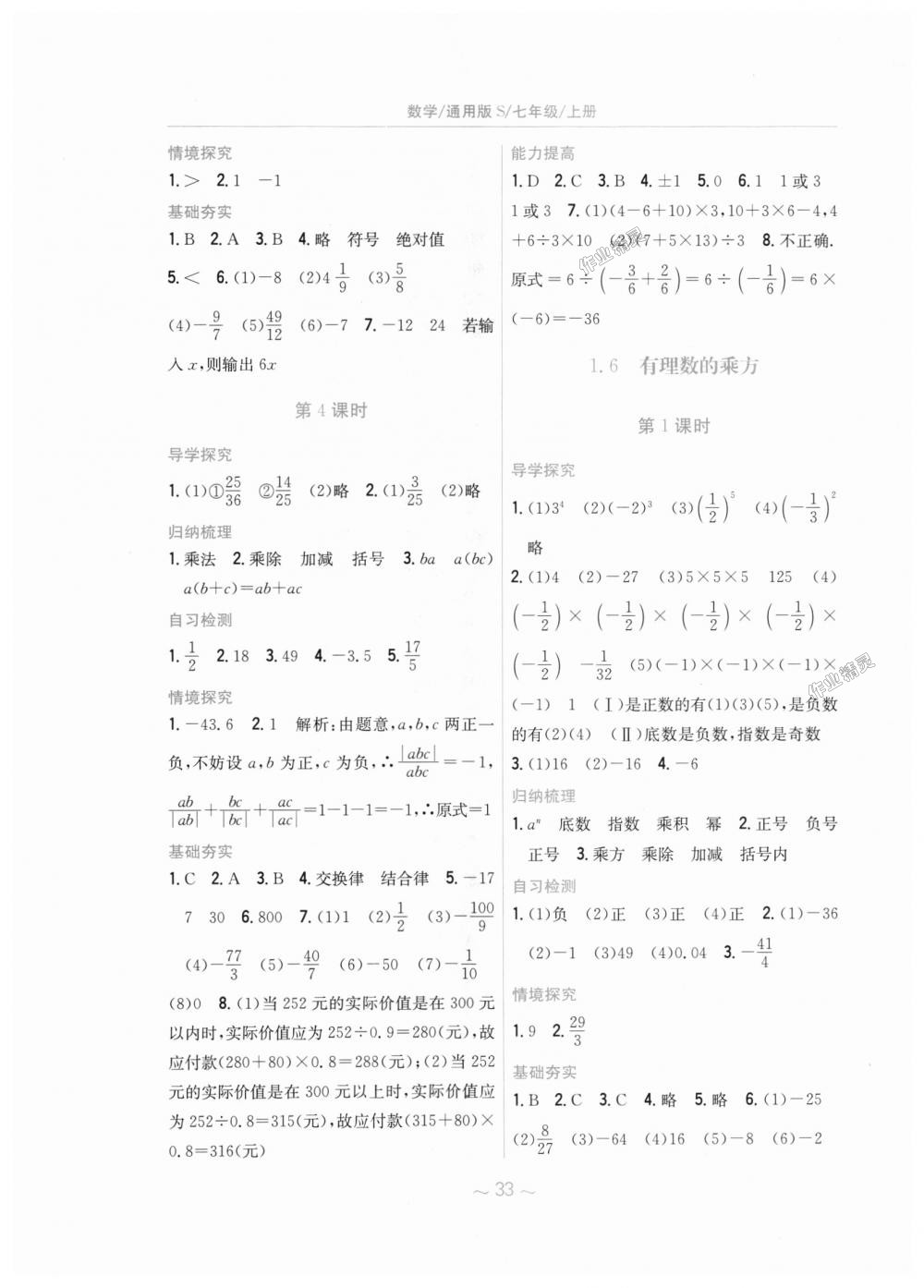 2018年新编基础训练七年级数学上册通用版S 第5页