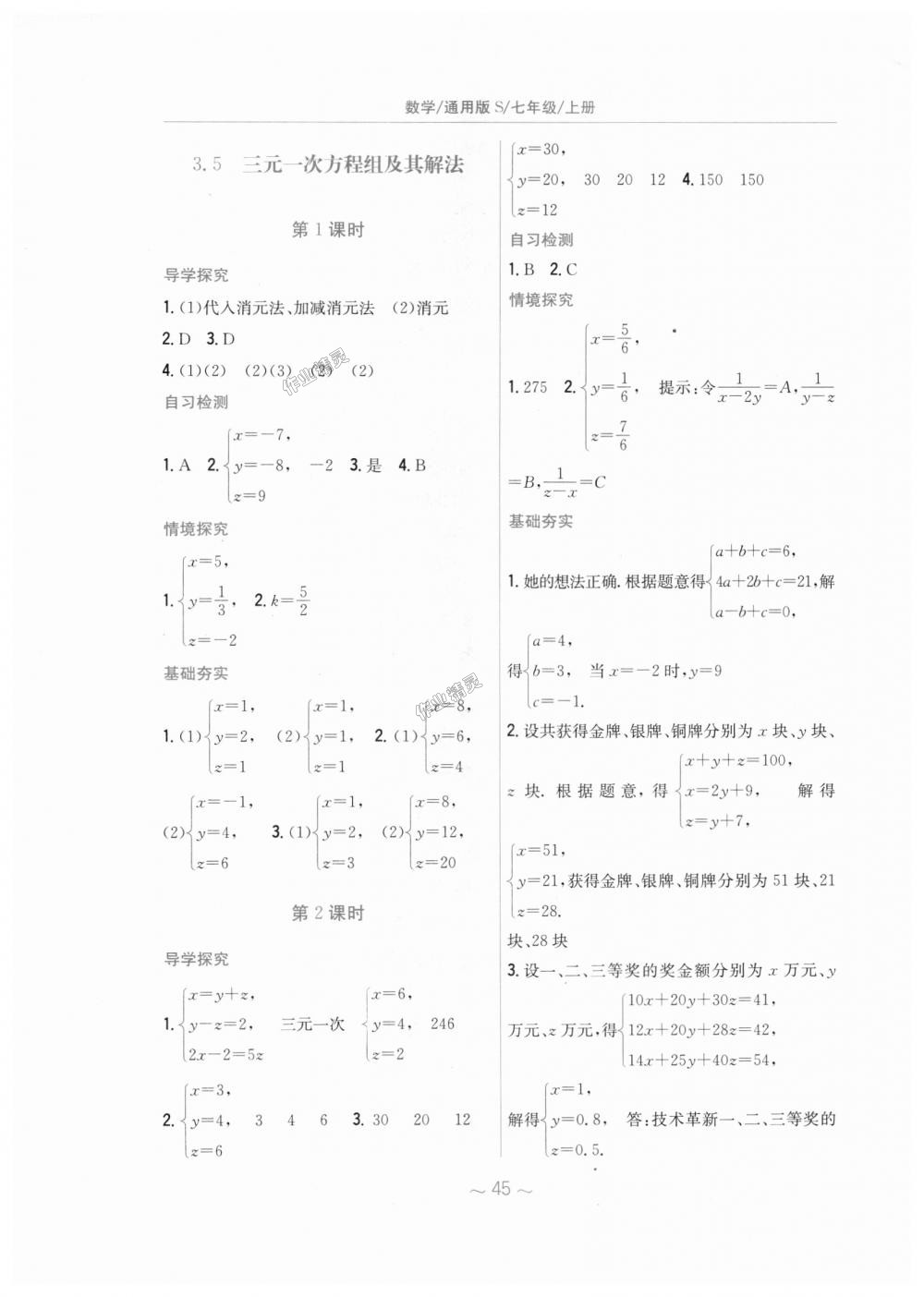 2018年新编基础训练七年级数学上册通用版S 第17页