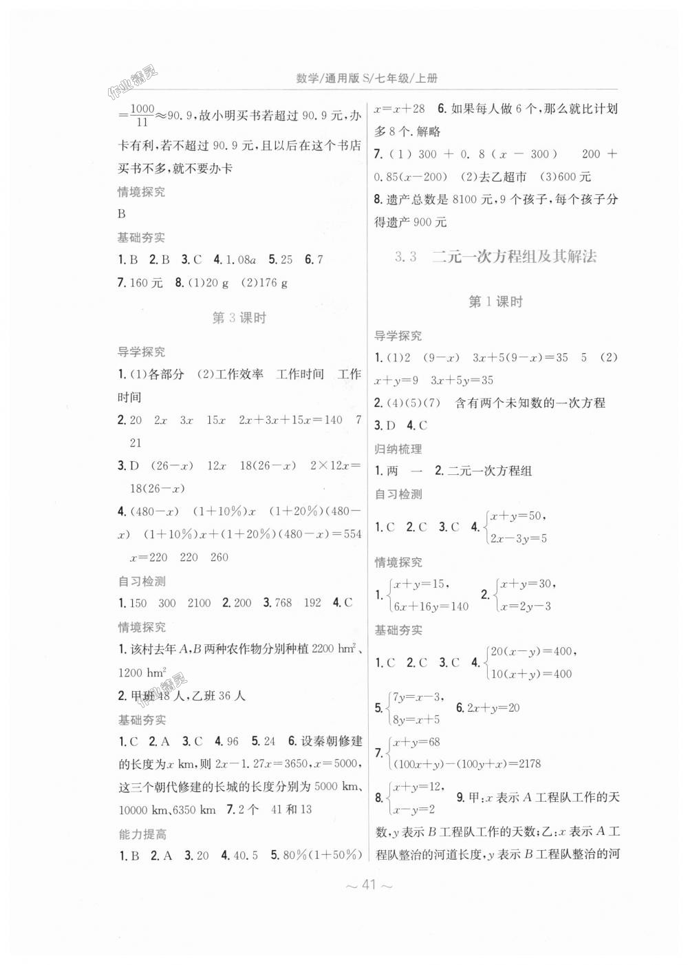 2018年新编基础训练七年级数学上册通用版S 第13页