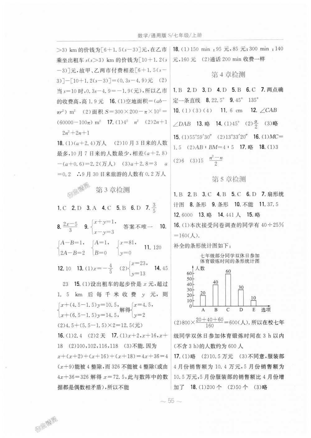 2018年新编基础训练七年级数学上册通用版S 第27页