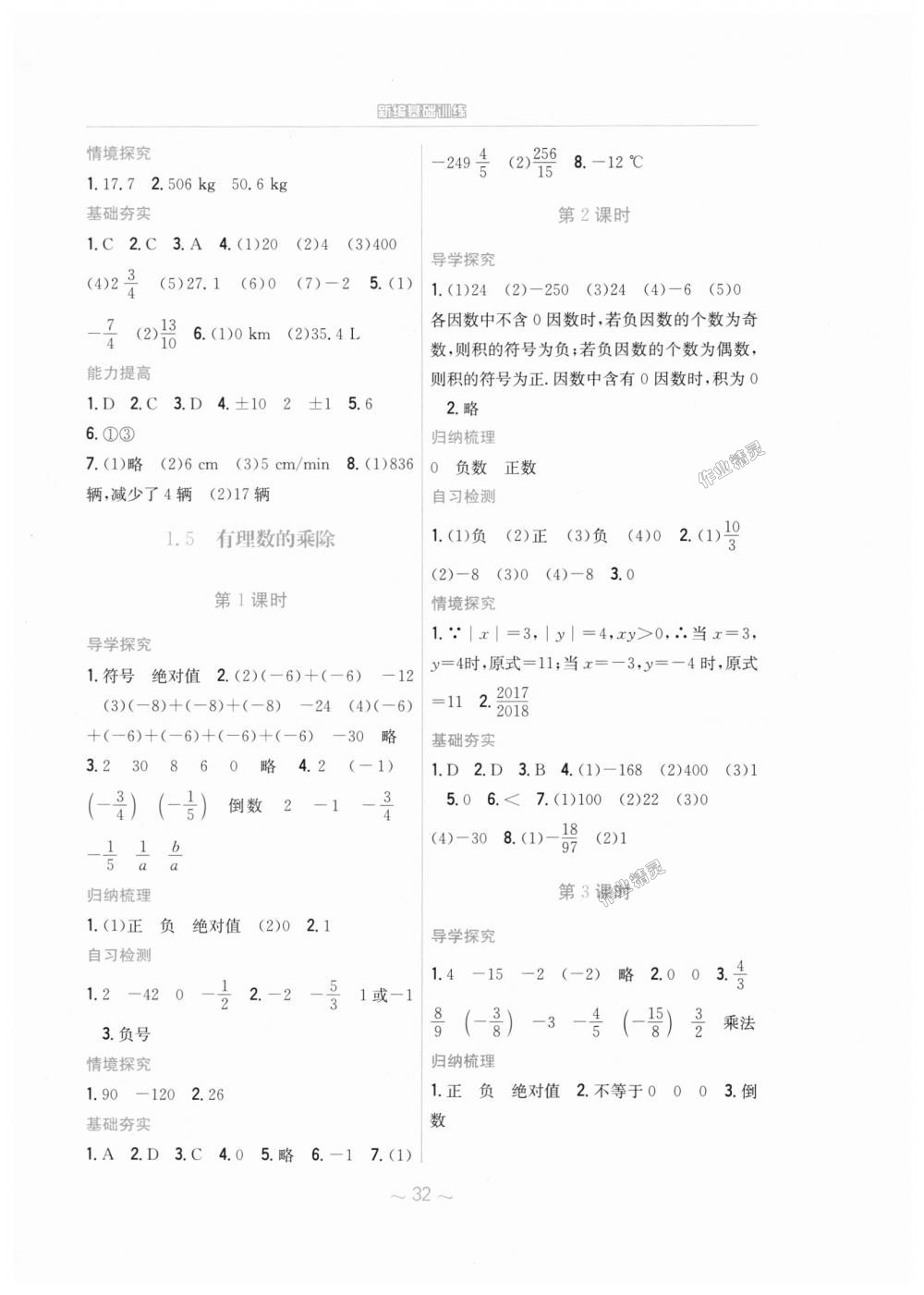 2018年新编基础训练七年级数学上册通用版S 第4页