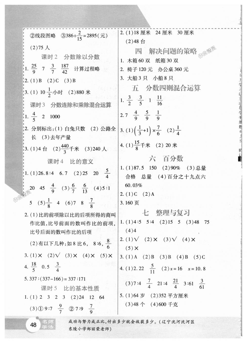 2018年倍速學(xué)習(xí)法六年級(jí)數(shù)學(xué)上冊(cè)江蘇版 第16頁(yè)