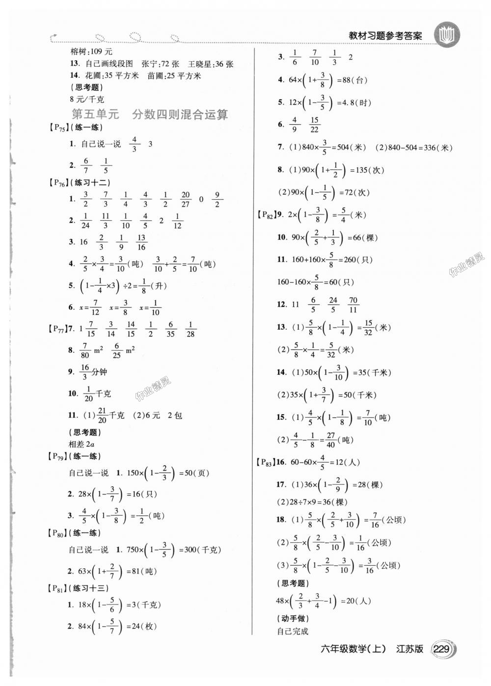 2018年倍速學(xué)習(xí)法六年級數(shù)學(xué)上冊江蘇版 第12頁