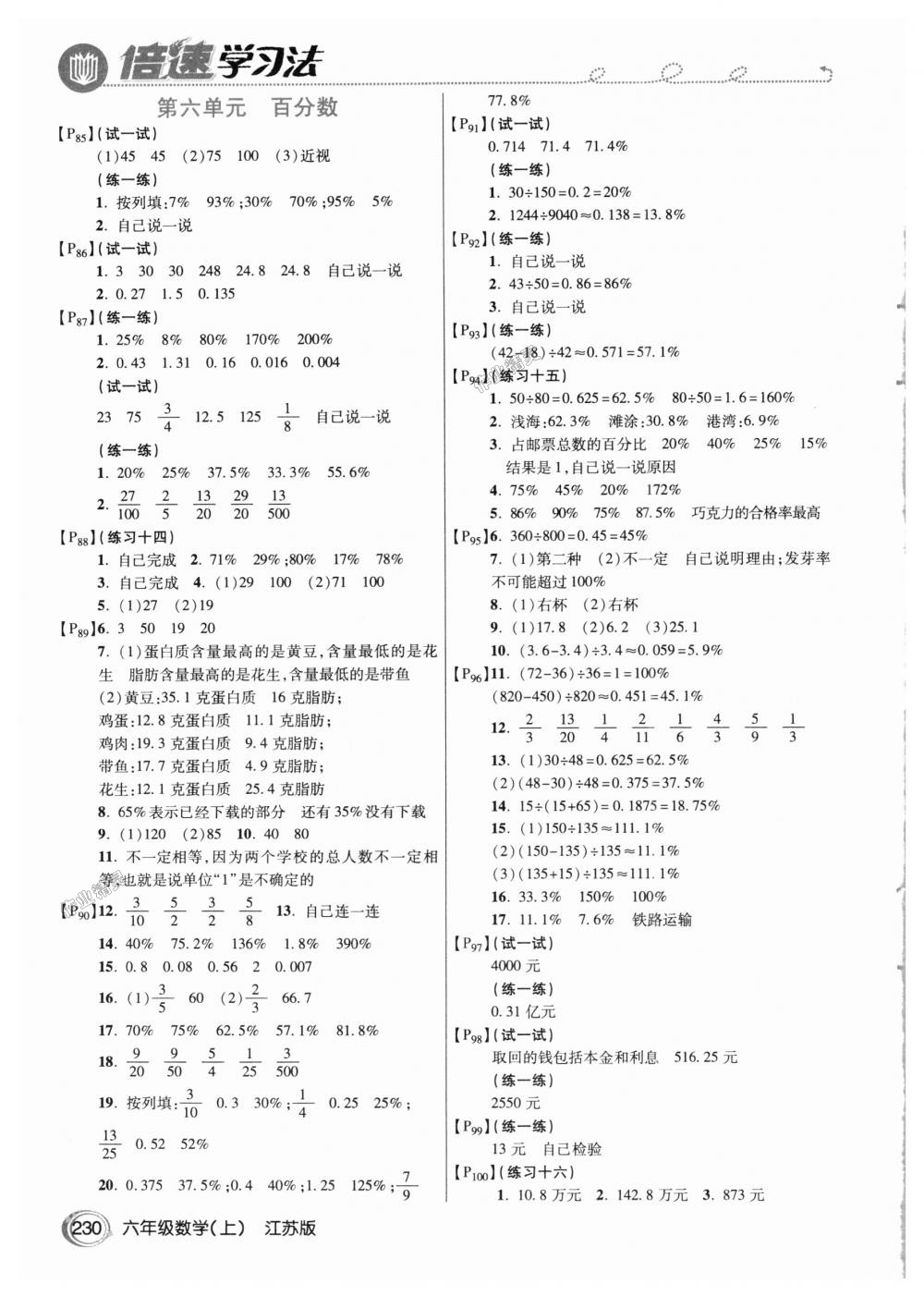 2018年倍速學習法六年級數(shù)學上冊江蘇版 第13頁